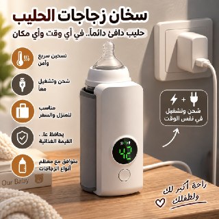 Portable Baby Bottle Warmer – 2200mAh