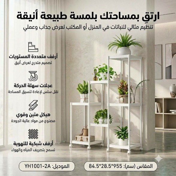 7-Tier Rolling Plant & Display Stand