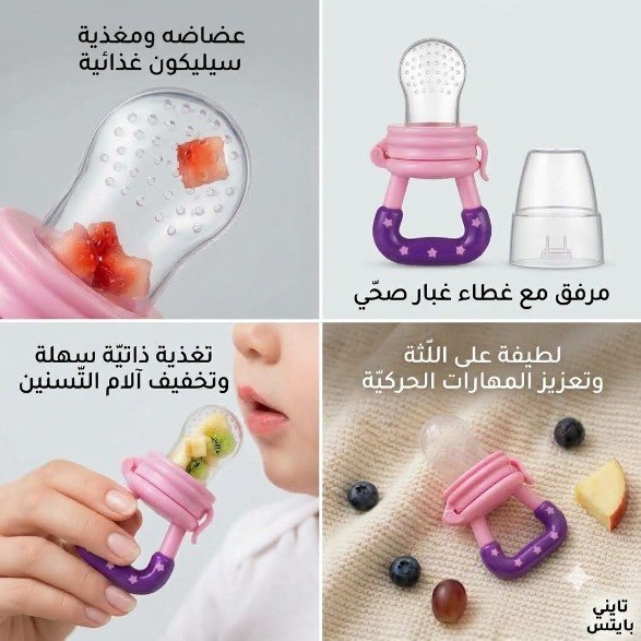 2-in-1 Silicone Baby Fruit Feeder & Teether