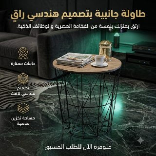 Leno Modern Metal Side Table with Wooden Top & Storage Shelf