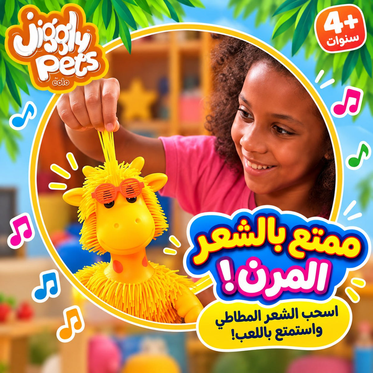 JollyGiraffe Dancing Giraffe Interactive Toy