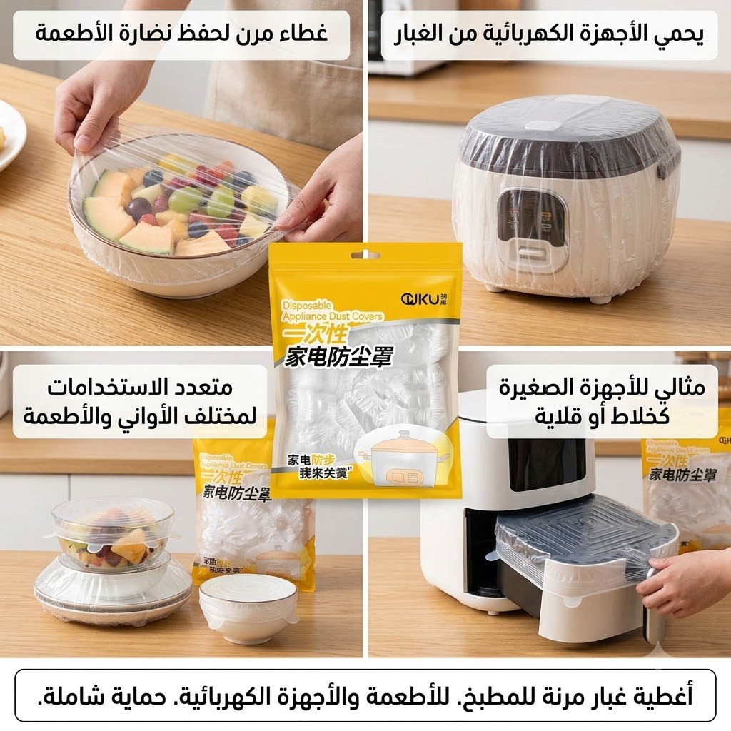 10-Piece Flexible Dust Protection Covers for Kitchen Appliances
