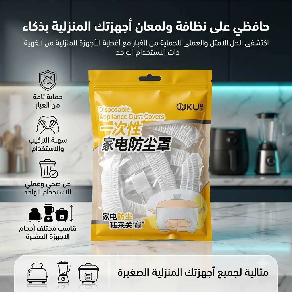 10-Piece Flexible Dust Protection Covers for Kitchen Appliances