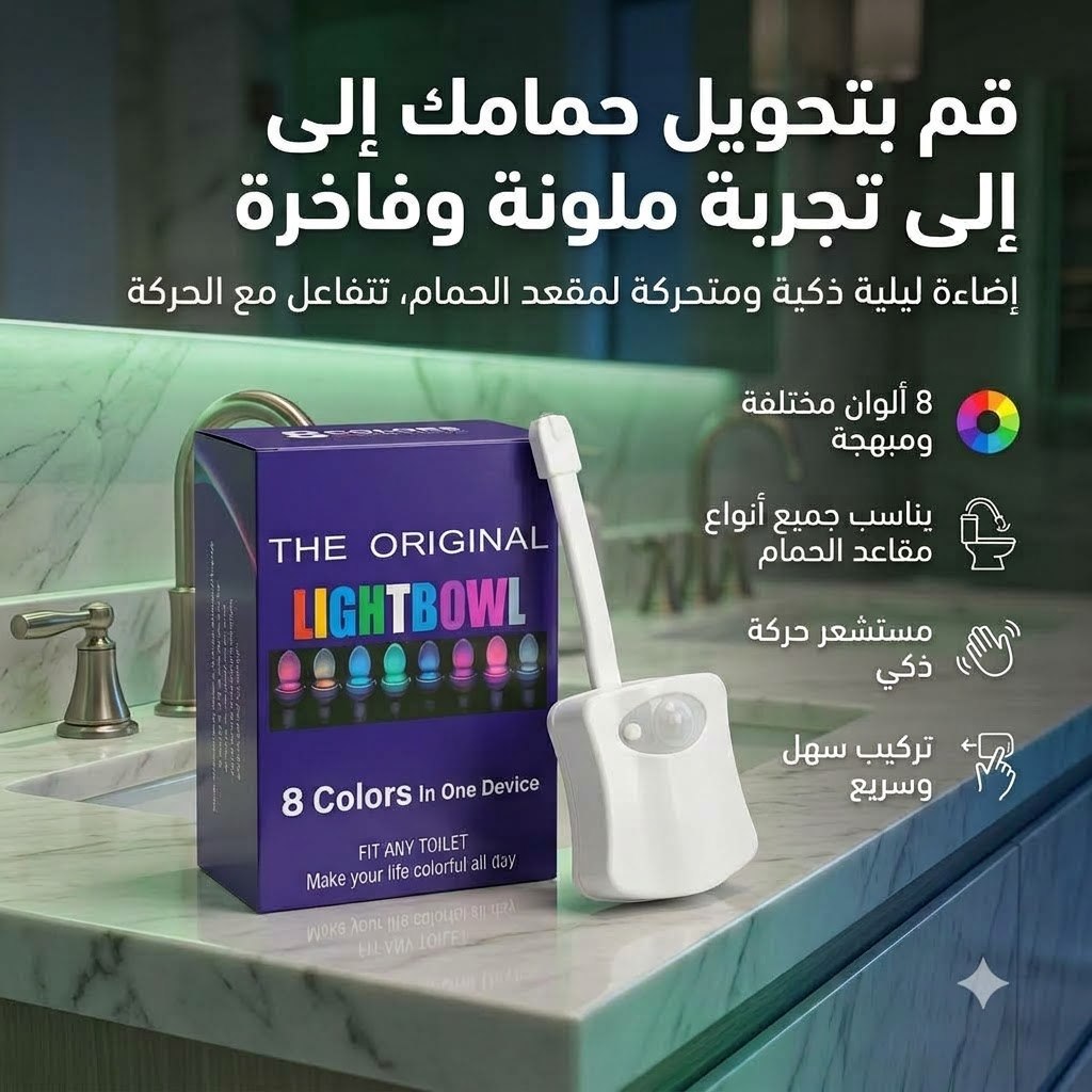 8-Color Motion Sensor Smart Toilet Night Light