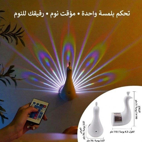 Peacock Projection Lamp with Remote Control