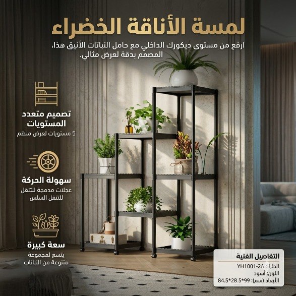7-Tier Rolling Plant & Display Stand