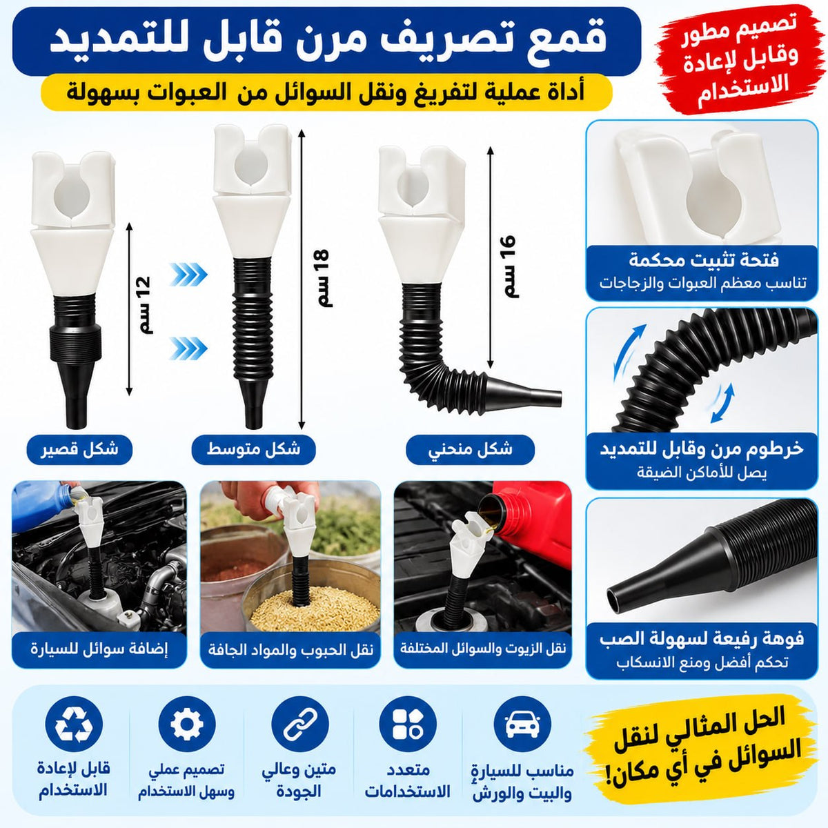 Flexible Extendable Funnel for Oils & Liquids