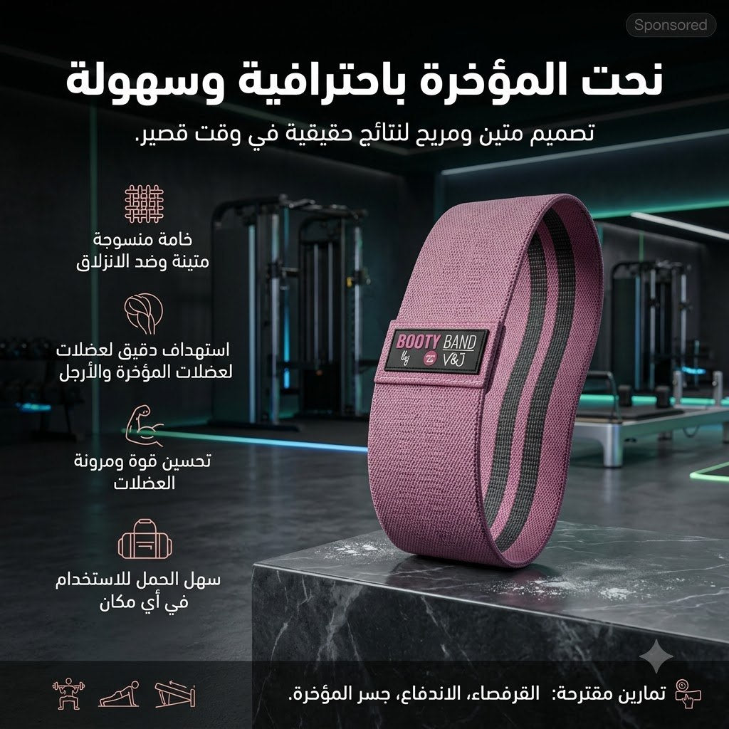 BOOTYX™ Thigh & Glute Resistance Band