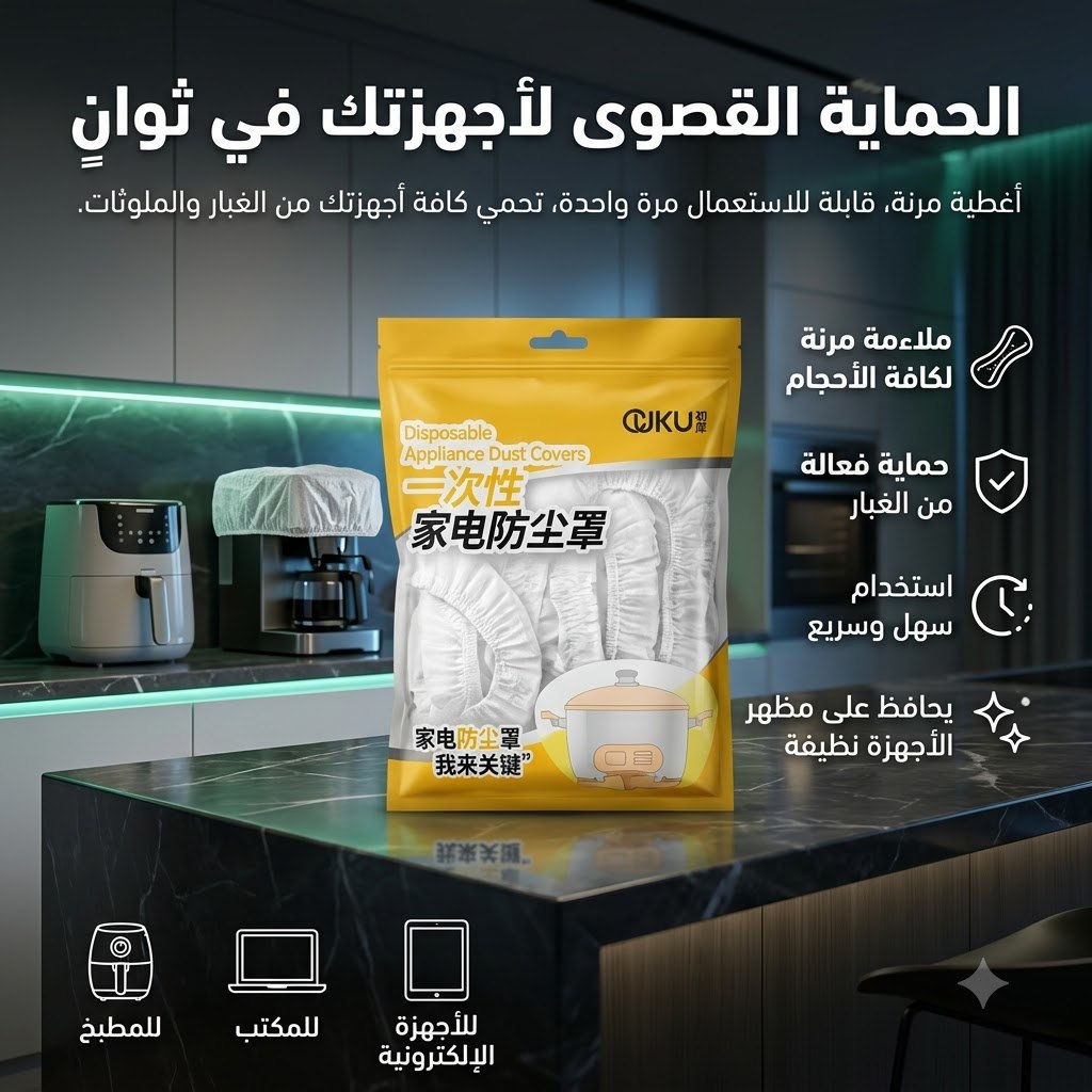 10-Piece Flexible Dust Protection Covers for Kitchen Appliances