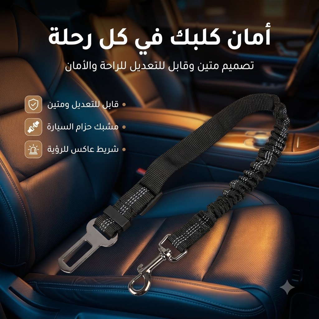 PetGuard Pro™ Pet Car Safety Belt