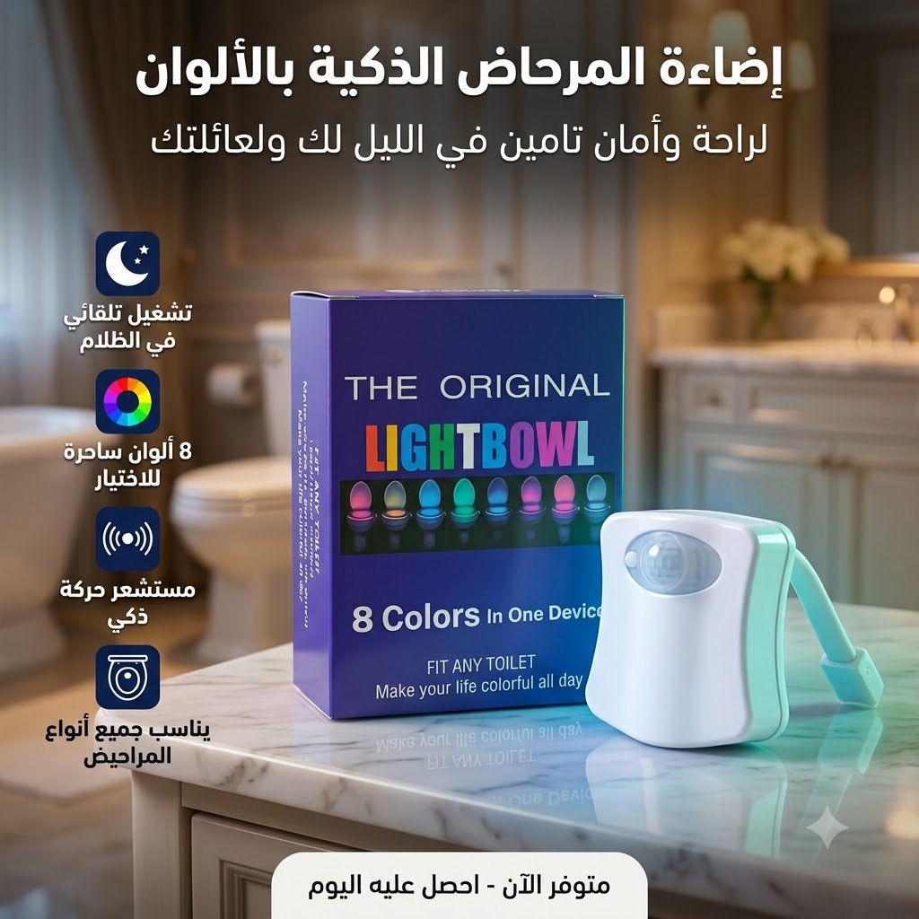 8-Color Motion Sensor Smart Toilet Night Light