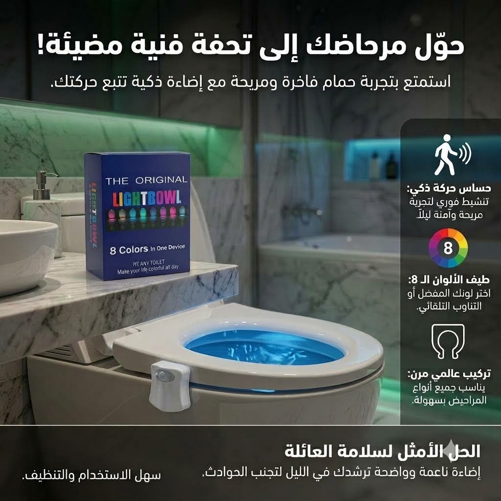 8-Color Motion Sensor Smart Toilet Night Light